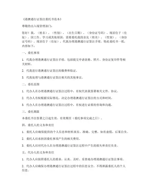 港澳通行证签注委托书范本