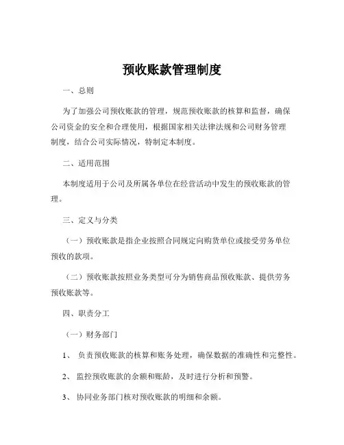 预收账款管理制度