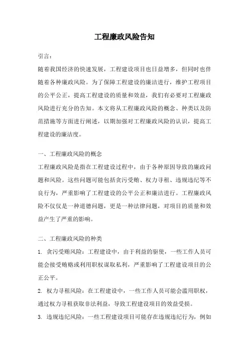 工程廉政风险告知