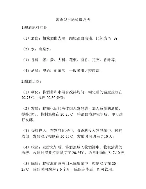 酱香型白酒酿造方法