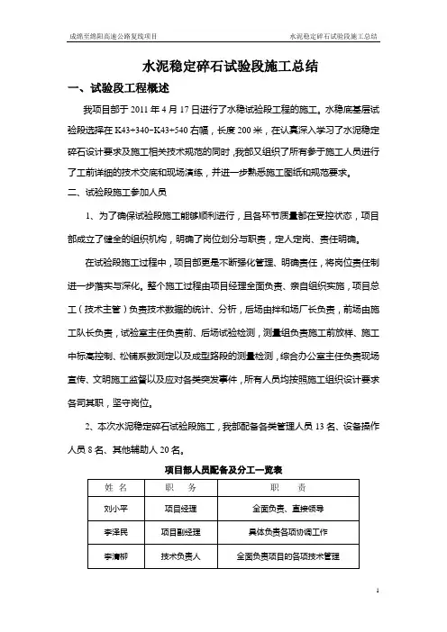 水稳层底基层总结(试验段)