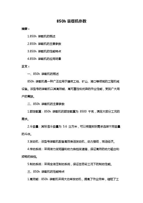 850h装载机参数