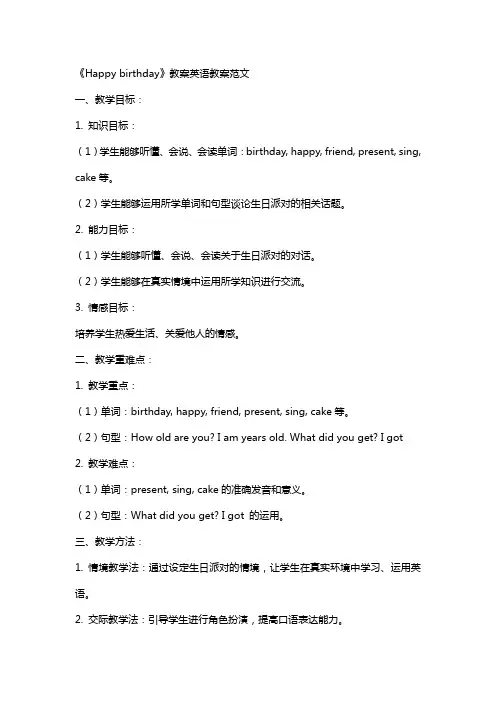 《Happybirthday》教案英语教案范文