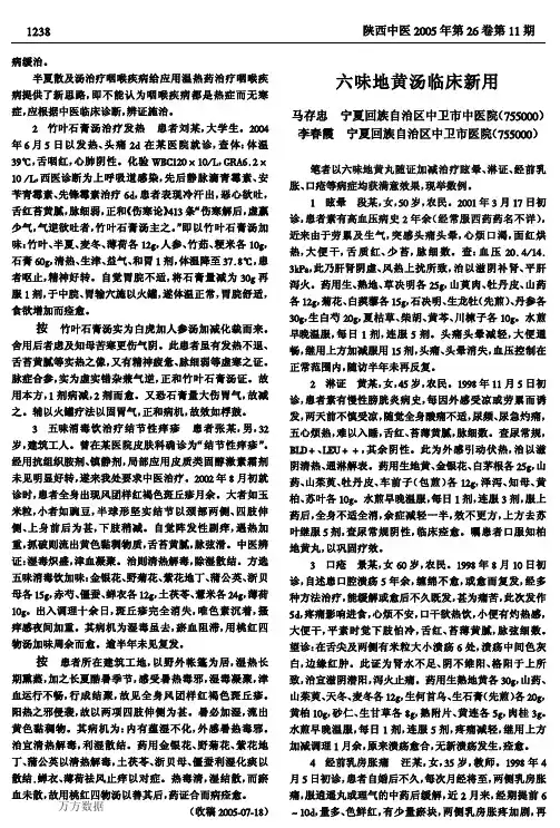 六味地黄汤临床新用(1)