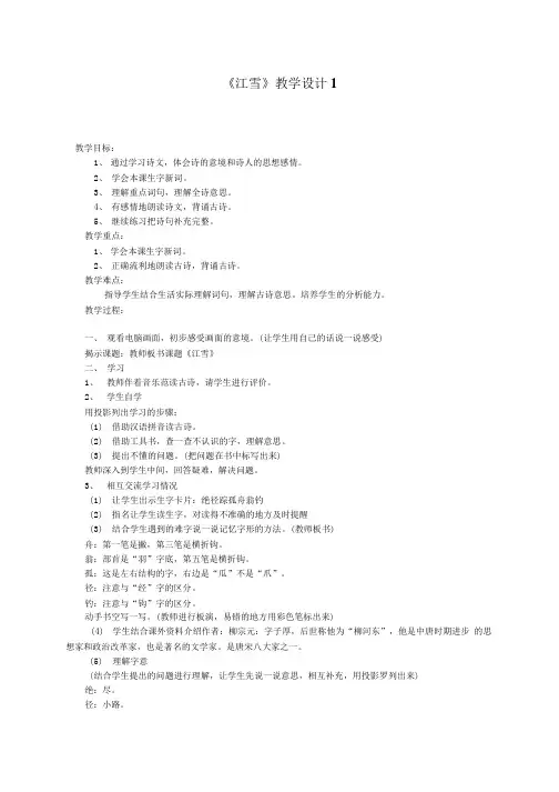 二年级语文上册 江雪教案 西师大版.doc