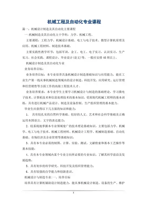 机械工程及自动化专业课程