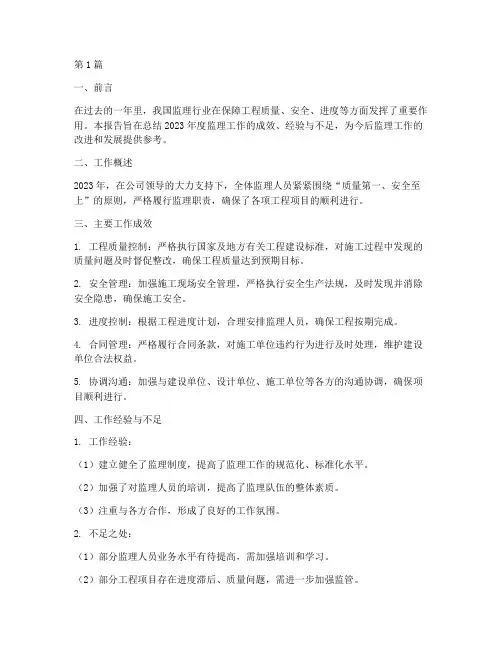 监理的年度总结报告(3篇)
