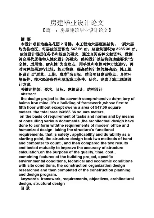 房建毕业设计论文