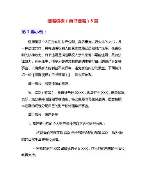 遗嘱模板(自书遗嘱)8篇