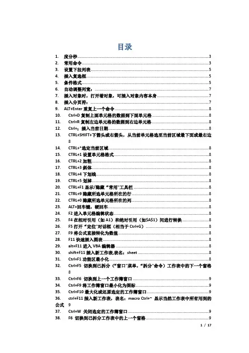 Excel常用命令