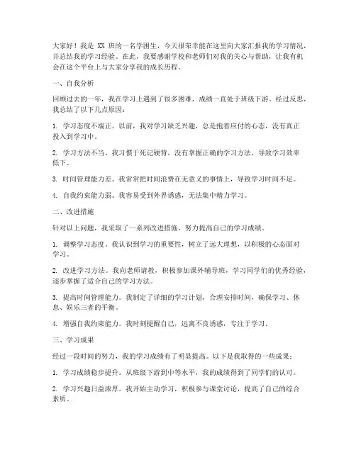 学困生汇报总结发言稿范文