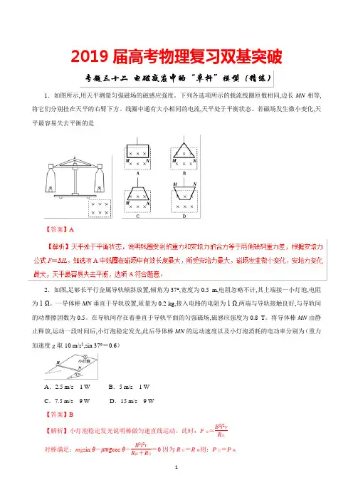 2019届高考物理复习双基突破：专题32 电磁感应中的“单杆”模型(精练)及答案解析