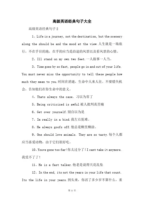 高级英语经典句子大全