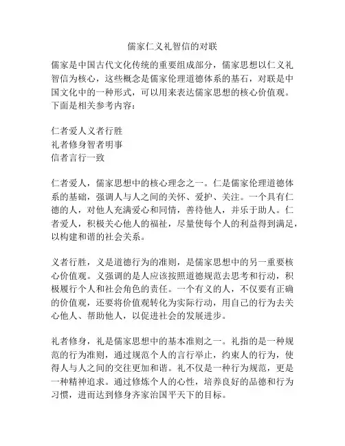 儒家仁义礼智信的对联