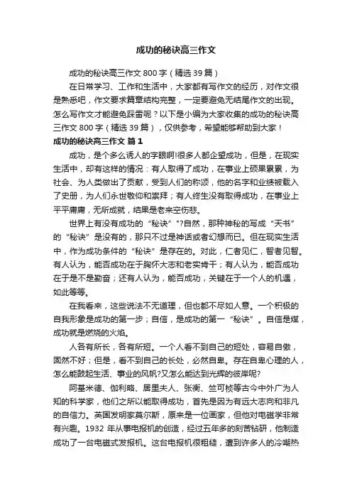 成功的秘诀高三作文