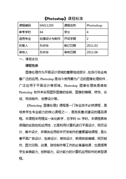 Photoshop课程标准(设计与制作专业)