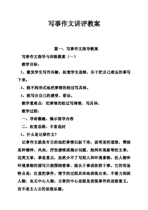 写事作文讲评教案