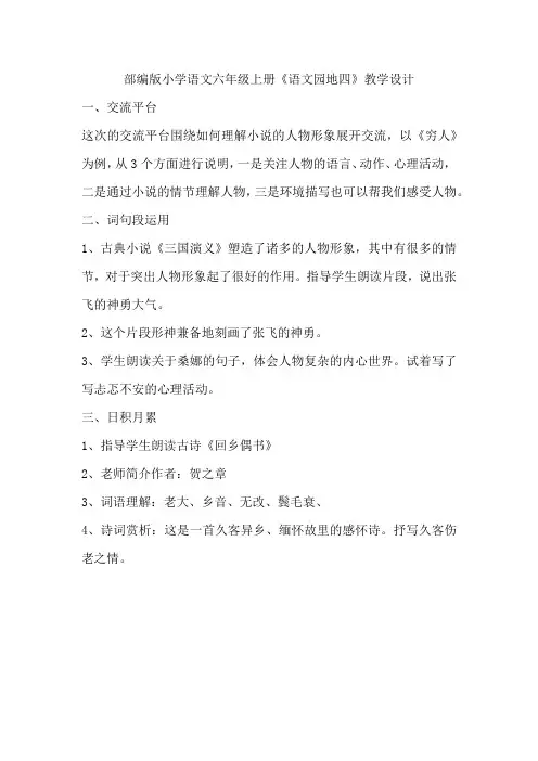 部编版小学语文六年级上册《语文园地四》教学设计
