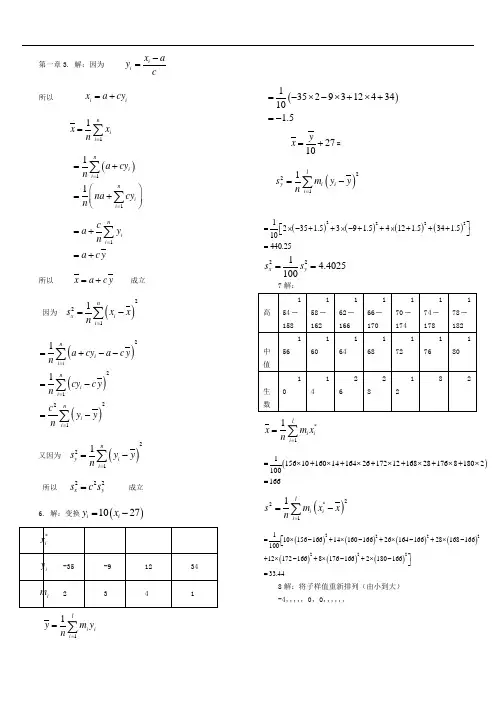 数理统计课后题答案完整版(汪荣鑫)