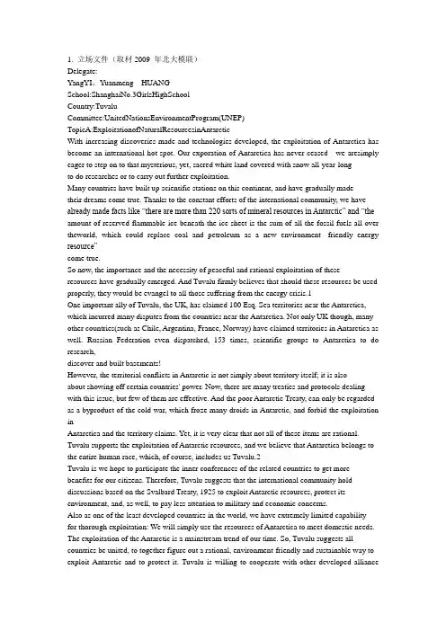 MUN模拟联合国资料