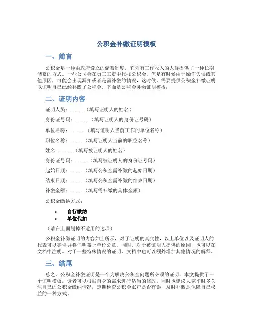 公积金补缴证明模板