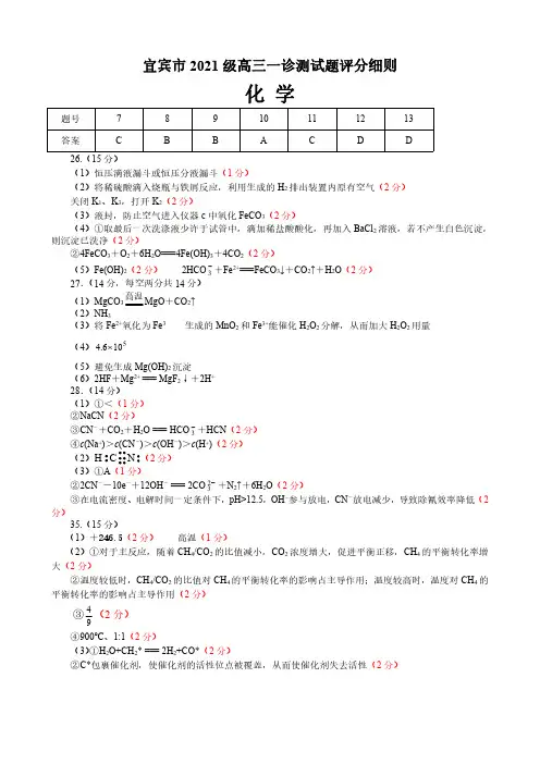 四川省宜宾市高三上学期第一次教学质量诊断性考试理综化学答案