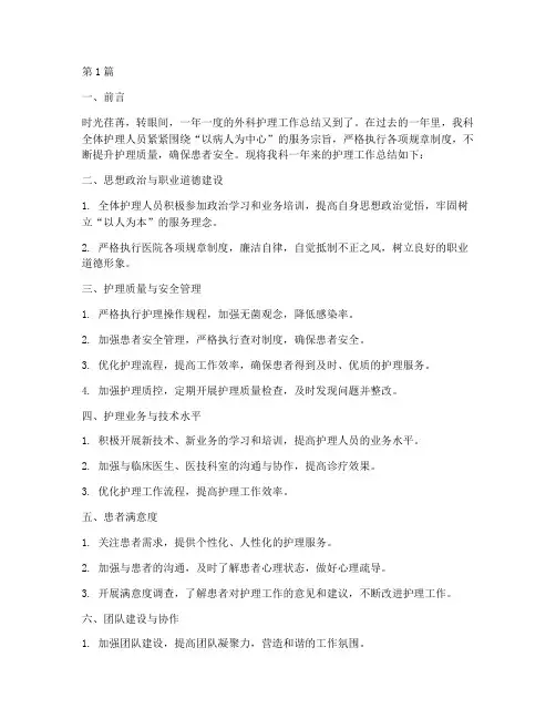外科护理工作总结_范文(3篇)