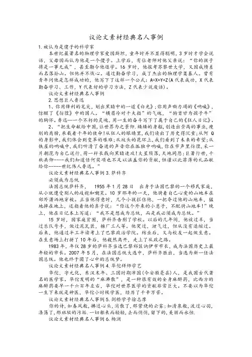 议论文名人事例