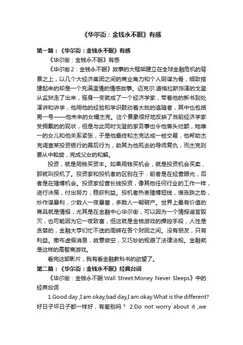 《华尔街：金钱永不眠》有感