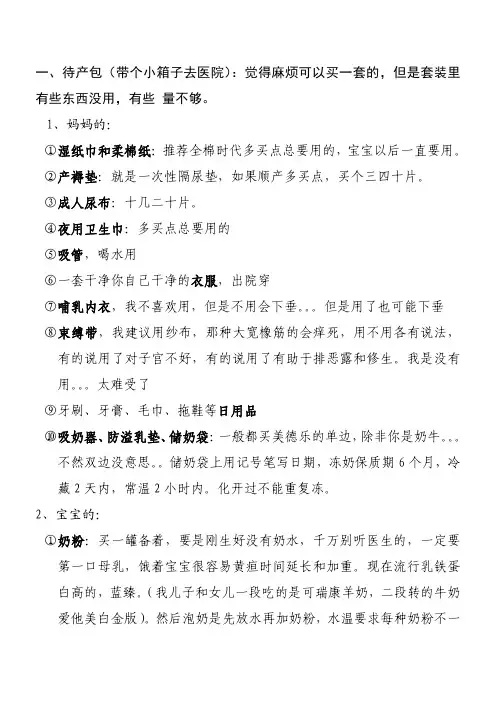 孕妈妈必备生娃清单