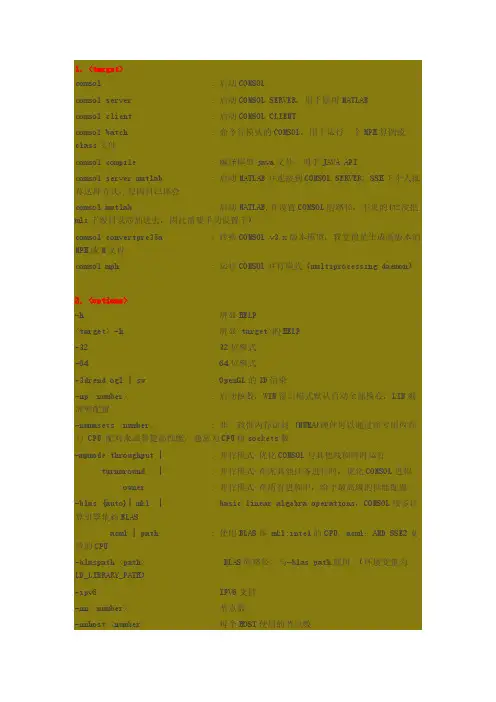 【免费下载】COMSOL 命令集