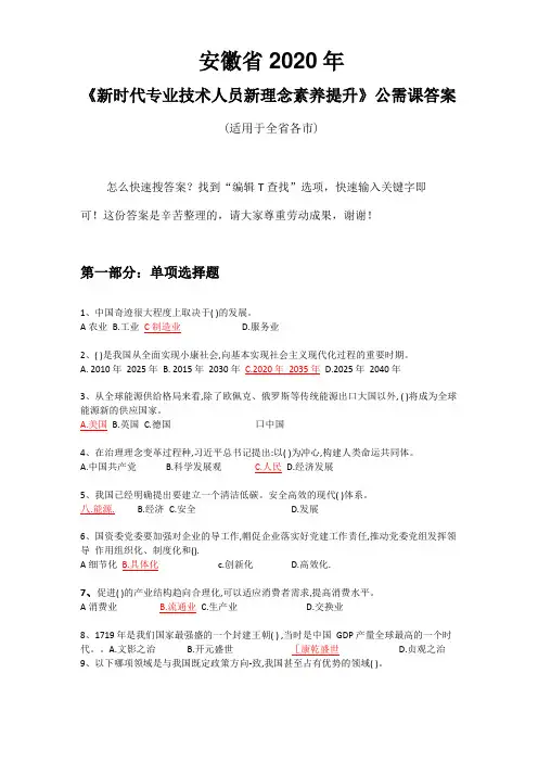 安徽2020年新时代专业技术人员新理念素养提升公需课答案