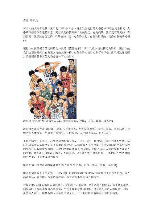 心理学：灌篮高手人物分析