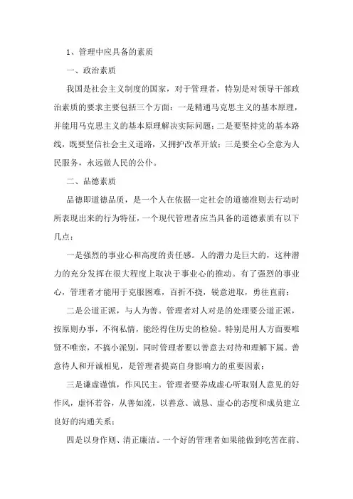 党校现代管理学论述题