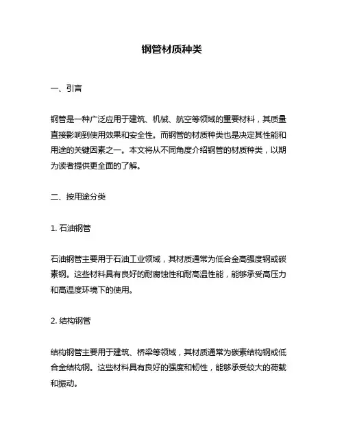 钢管材质种类
