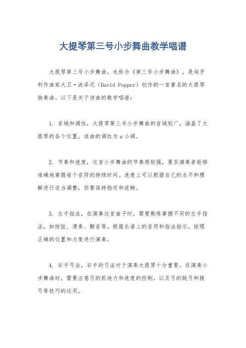 大提琴第三号小步舞曲教学唱谱