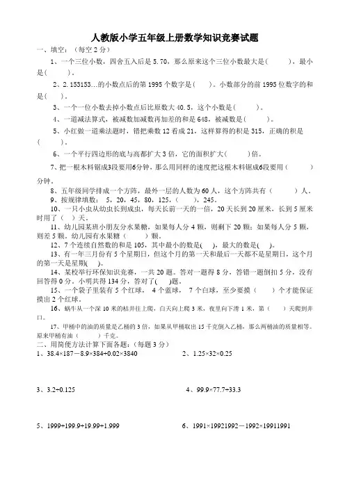 人教版小学五年级上册数学竞赛题