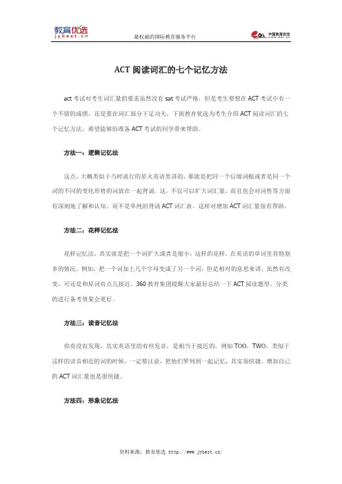 ACT阅读词汇的七个记忆方法