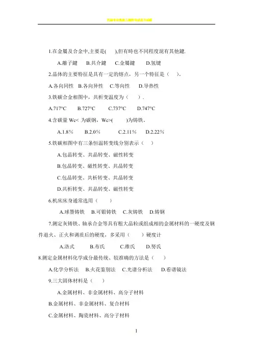 机械工程师面试题集选