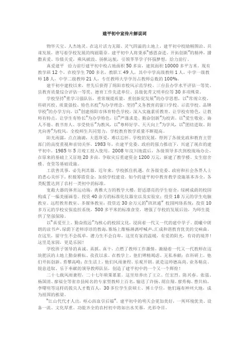 建平初中宣传片解说词