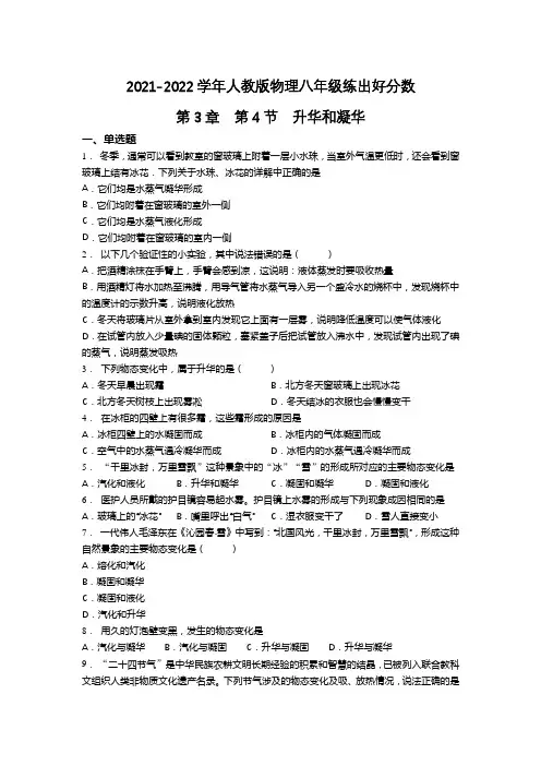 精品练习(附答案)《升华和凝华 》(新)人教版八年级上册物理(1)