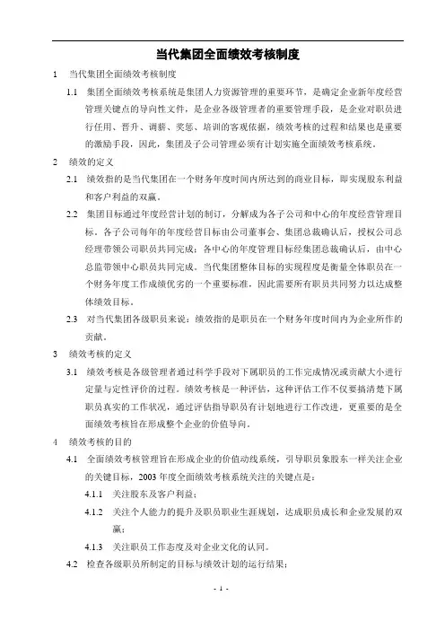 2003-全面绩效考核管理手册