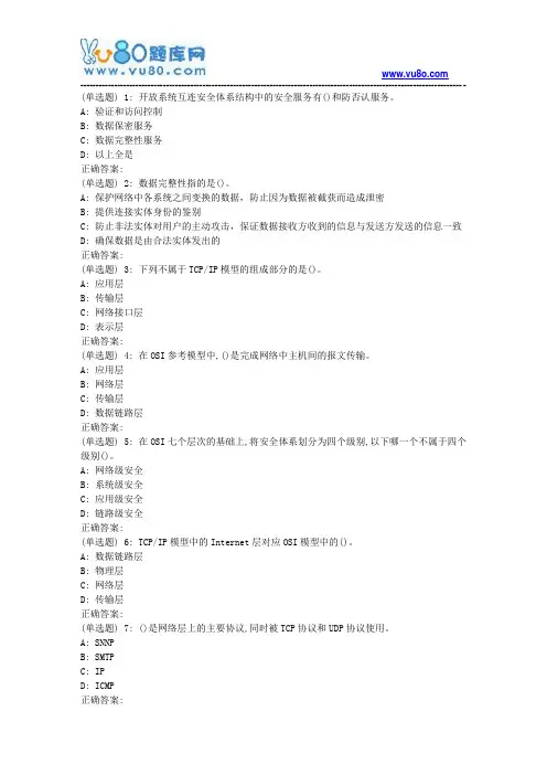 大工18春《网络安全》在线作业1
