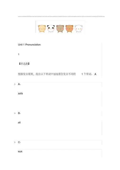 (完整版)大学英语口语2019尔雅答案