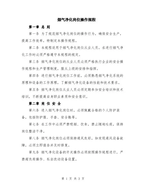 烟气净化岗位操作规程