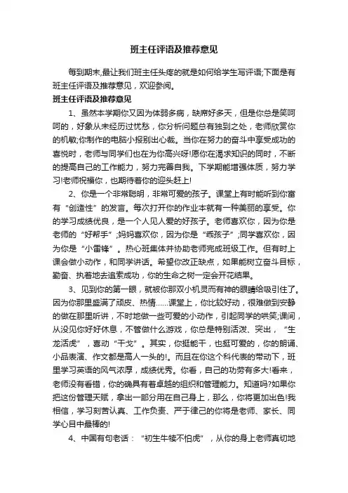 班主任评语及推荐意见