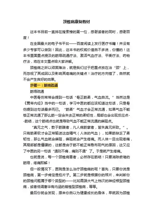颈椎病康复教材