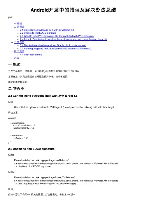 Android开发中的错误及解决办法总结