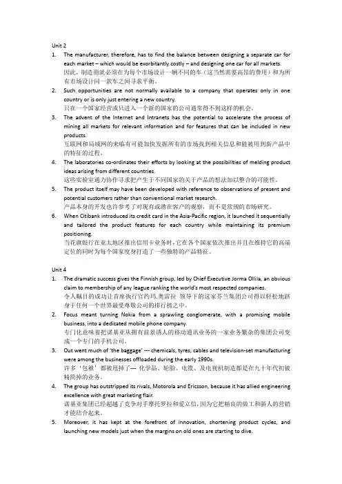 商务英语(二)课文英译中