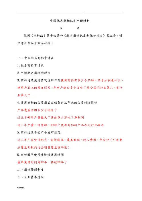 最新--中国驰名商标认定申请材料